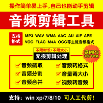 mp3 audio editing software m4a wma wav audio editing production split interception format conversion tool