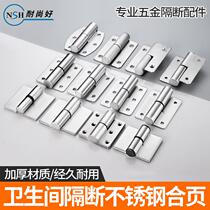 Public health partition hardware accessories toilet door hinge 304 stainless steel partition door automatic return hinge