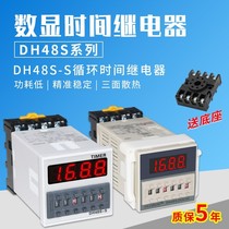 DH48S-S digital display cycle time relay 380V24V12v220V small adjustable delay relay