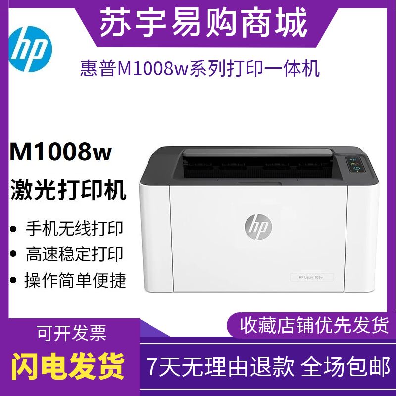 HP M1008w1003a17w1108 black and white laser printer for home small mini office a4 students