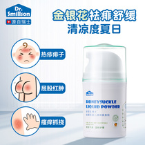 U. Dr. Shi Misheng honeysuckle liquid talcum powder baby newborn summer cool dispel prickly heat itching children