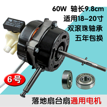 18 inch electric fan table fan floor fan motor motor long shaft 20mm shaft length 9 8cm Multi-brand universal