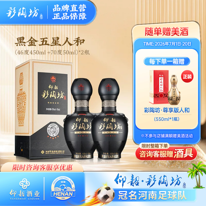 仰韶彩陶坊五星人和-仰韶彩陶坊五星人和促销价格、仰韶彩陶坊五星人和