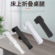 Bed foldable tableleg stent lazy accessories simple small tablecomputer tablenotebook to include dining table table