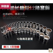 1 2 Big Flying Universal Plum 12-angle extended socket wrench tool flower socket head short outer twelve-flower angle set