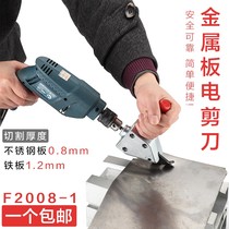 Electric drill variable iron scissors electric cutter f tin shears metal sheet cutter iron sheet cutter cutting