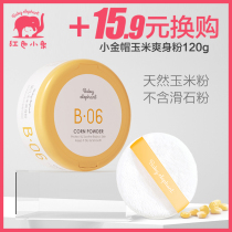Baby boy corn talcum powder prickly heat powder with puff 120g (take a single shot with the order without hair)