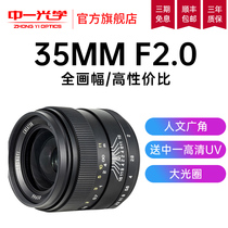 One optical 35mm f2 single Anti micro single wide angle lens Full picture large aperture Manual fixed focal lens