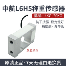 zemic zhong hang dian ce weighing sensor L6H5 30KG 10KG 15KG 20KG 8KG 4KG