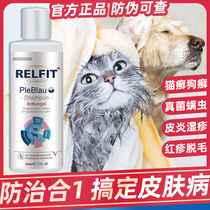 Yue blue pet medicine bath shampoo dog cat acaricidal insect sterilization and anti-dandruff multi-efficacy skin disease shower gel bath