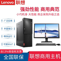 Lenovo computer Qitian M428 business office finance tax control serial port full host machine unique home computer desktop host M435 M430 E77 can win7