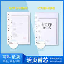 Loose-leaf replacement core A4B5A5A6A7 replacement inner page 9 holes 26 holes Loose-leaf core 6 holes 20 holes replacement core loose-leaf paper Removable spare inner core paper can be mass customized