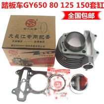 Power-assisted motorcycle scooter GY6 125 80 48 150 Fuxi Ghost Fire Guangyang Haumai GY6125 set of cylinders
