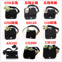 125 scooter motorcycle rectifier GY6125 rechargeable Silicon ZJ FXD five-wire regulator 110 Silicon CH125
