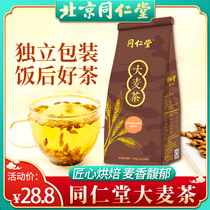 Beijing Tong Ren Tang barley tea independent packaging Barley tea fragrant fried small bag bubble water