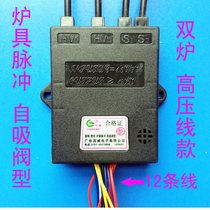 Gas stove electronic igniter gas stove pulse controller stove self-priming valve type double furnace ignition