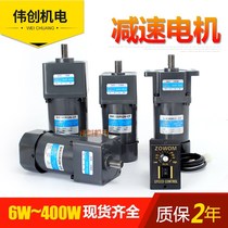 Speed regulating gear motor Songgang 120W conveyor belt miniature two-phase motor gear adjustable variable speed 220V motor