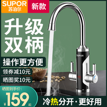Supor electric faucet Instant rapid heat heating kitchen treasure hot fast water heat household water heater