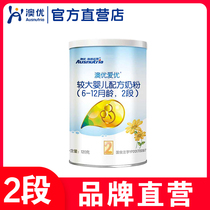 Aoyou Aiyou 2 segment 120g infant formula milk powder Aoyou Direct marketing