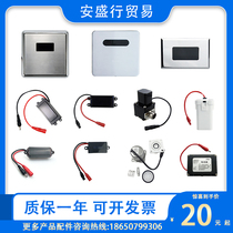 Adapted to Huida urinal sensor accessories HD3112 panel solenoid valve HD120 battery box 01 transformer