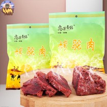 Gansu Dunhuang specialty Shangguo Qiyuan roasted camel meat 218g Gourmet ready-to-eat cooked food Travel souvenir hand-in-hand small gift