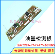 Suitable for ideal speed printer RZ200 220 230 300 310 330 ink detection board ink probe