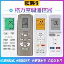 Gree air conditioner remote control universal Q force y502 small golden bean q Chang q dib0f2 yapof3 k YBOF