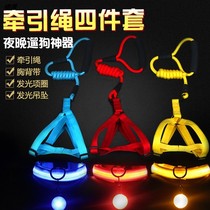 Luminous collar dog luminous four-piece set of dog traction rope chest strap Teddy golden hair walking dog rope