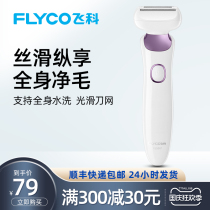 Feike Ms. Shaver electric hair removal device to take off the scraper armpit private part shaving armpit hair pubic hair trimming artifact