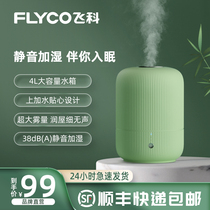 Feike aromatherapy humidifier household silent indoor air conditioner bedroom large spray fog volume purifier Air