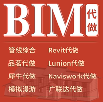 bim on behalf of the revit model lumion design modeling rendering construction simulation Guanglian Da generation painting roaming animation