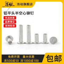 Aluminum flat head semi-hollow rivet semi-solid aluminum rivet flat cap hollow willow nail M1 5M2M2 5M3M4