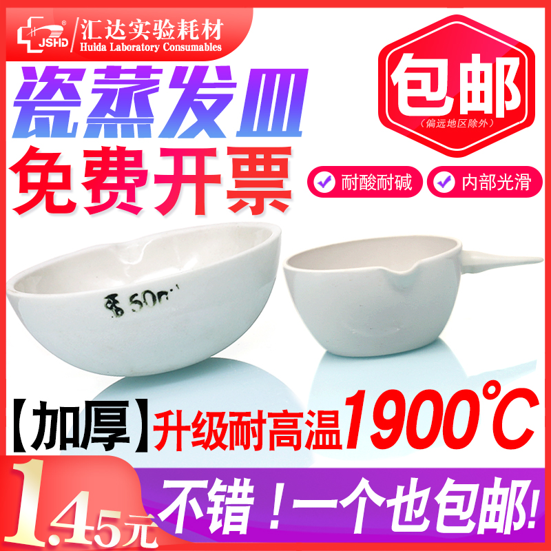 Huida 磁器元皿実験丸底セラミック蒸発皿 75/100/125/150/200/250/300/400/500/750/1000/2000/3000/5000ml 化学皿実験