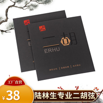 Lu Linsheng Erhu Qin string inside and outside strings set Professional Performance Solo general instrument accessories official
