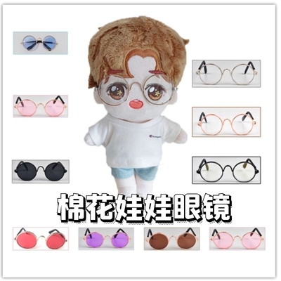 taobao agent Glasses, cotton doll, 20cm, 15cm