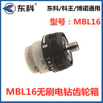 Dongke Kewang brushless lithium drill MBL16 gearbox assembly 16V charging flashlight drill chuck original accessories