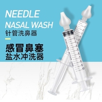 Needle tube baby nasal washer nasal aspirator special for children and infants home cold baby nasal irrigation