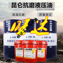 Kunlun L-HM32 46 68 high pressure anti-wear hydraulic oil construction machinery injection molding machine hydraulic oil No. 8 transmission