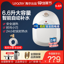Haier kitchen Treasure 5 liters Mini under the electric water heater commander 6 6L small kitchen treasure water storage small household kitchen