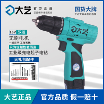 Dayi rechargeable hand drill brushless 16v 20V two-speed industrial grade multifunctional electric screwdriver electric drill hand electric drill