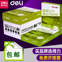 Deli a4 computer printing paper 500 A4 copy paper 80g blank paper printer dedicated A3 printing paper whole box office supplies wholesale student draft paper