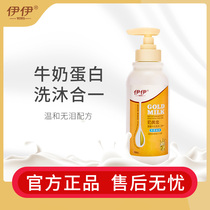 伊伊奶黄金婴幼儿洗发沐浴露二合一宝宝儿童洗发水洗沐合一沐浴乳