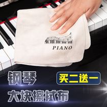  Piano suede special art examination wiping piano wiping cloth rag wiping cloth Large cleaning cloth musical instrument stain removal maintenance