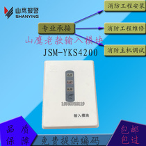  Yingkou Shanying old JSM-YKS4200 signal monitoring input module Pressure switch signal butterfly valve