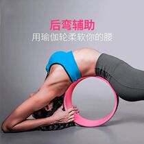 Yoga wheel large open back home yoga ring back yoga aids supplies full set of yoga aids