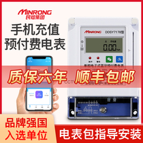Bluetooth Prepaid scan code meter intelligent remote meter reading Control single-phase 220V card household wifi three-phase meter