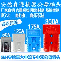 Anderson plug 50a120a175a350a electric forklift connector large current connector joint handle