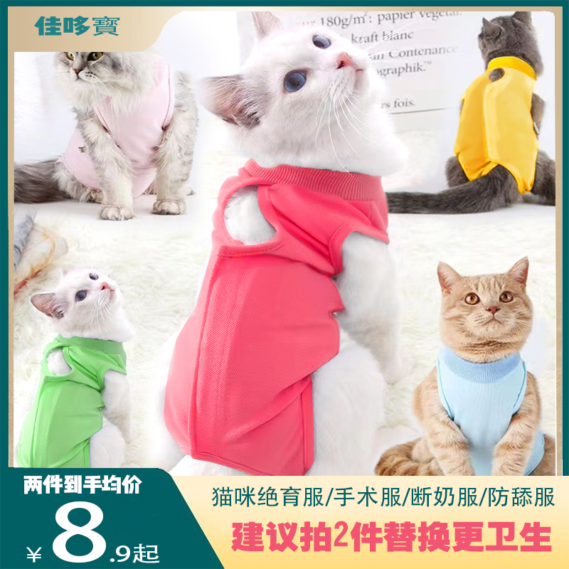 Cat sterilization clothing, female cat surgical clothing, breathable weaning clothing, weaning clothing, male cat anti licking, postoperative pet cats and cats