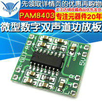Micro digital power amplifier board 2*3W class D PAM8403 power amplifier module diy 2 5~5V can be USB power supply
