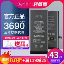 Hua Yan harsh Apple 7 battery iphoneX battery large capacity for replacement 6s plus xr xsmax 6 7 8 5se 8p mobile phone built-in electricity